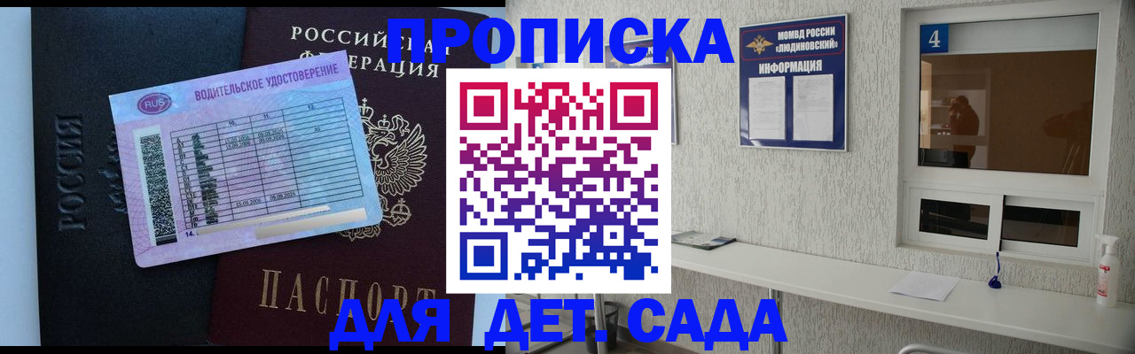 прописка ребенка в Сольцах